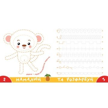 Фото1.Прописи-тренажер 