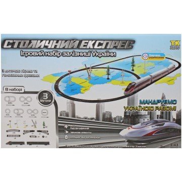 Фото1.Потяг “Столичний експрес” ОЗВУЧУВАННЯ УКРАЇНСЬКОЮ МОВОЮ, масштаб 1:43, в коробці TK Group (221186)