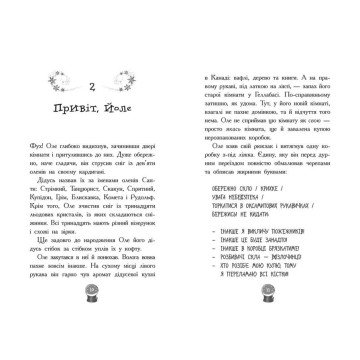 Фото1.Снігові історії : Мій Єті. Зимове диво для Оле (у)