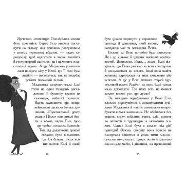 Фото1.Елзі Піклз (Книга 2) 