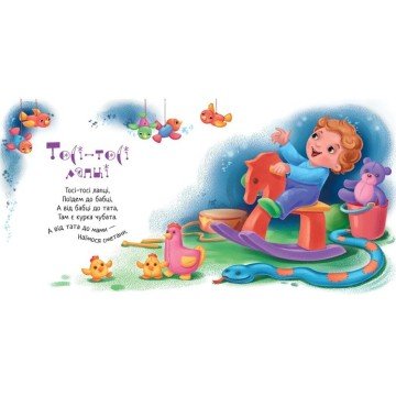 Фото1.Забавлянки-колисанки : Іди-іди, дощику! (у)