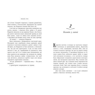 Фото1.Школа Тіні. Книга 2: Визволення, укр