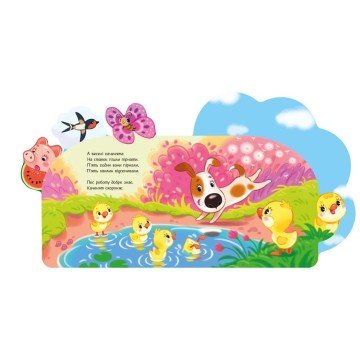 Фото1.Веселі віршики про все на світі : На фермі (у)