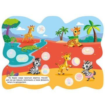 Фото2.Книжка з наліпками 