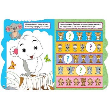 Фото1.Книжка дитяча, з наліпками 