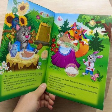 Фото2.Казка по складах з наліпками 