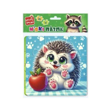 Фото1.М’які максі пазли “Єнотик та їжачок