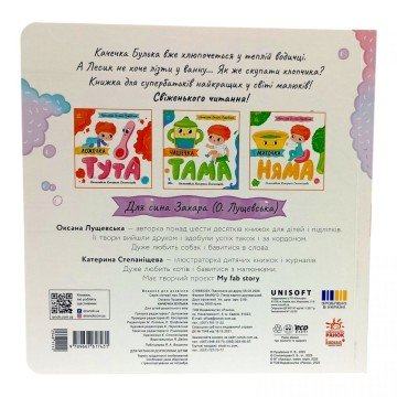 Фото2.Історії про Леся : Качечка Булька