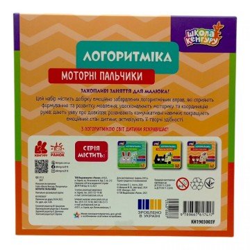 Фото2.КЕНГУРУ Школа Кенгуру. Логоритміка. Моторні пальчики (Укр)