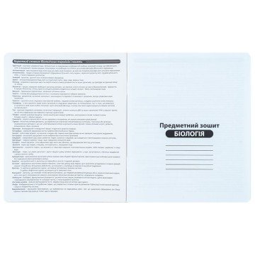 Фото1.Зошит предметн. 48 арк., кл., софт тач+УФ, HK, біологія