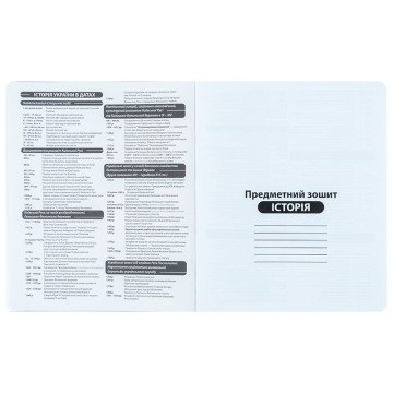Фото1.Зошит предметн. 48 арк., кл., софт тач+УФ, HK, історія