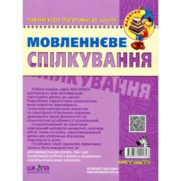 Фото1.Мовленнєве спілкування. Базовий рівень