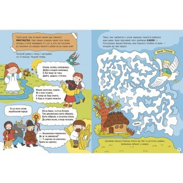 Фото1.Моя Україна : Моя Україна. Культура від казок до кіноплівки (укр)