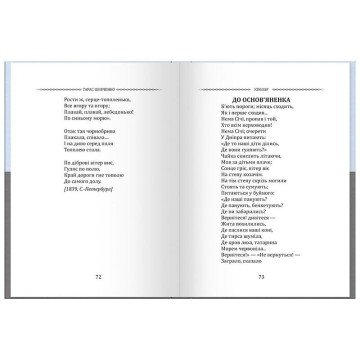 Фото1.Класика української літератури: Тарас Шевченко. Кобзар