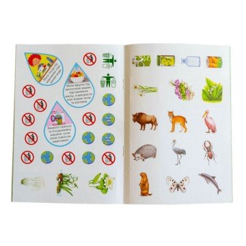 Фото1.Екологія: як стати рятівником природи; робочі зошити