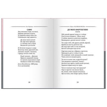 Фото1.Класика української літератури: Леся Українка Вибрана поезія