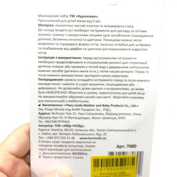Фото1.Манікюрний набір 