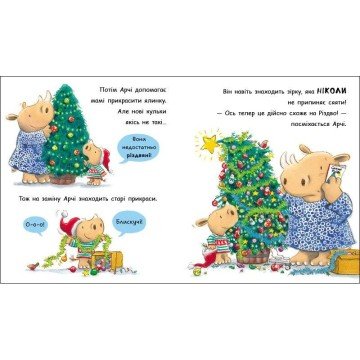 Фото1.Маленький носоріг Арчі : Оце Різдво! (укр)