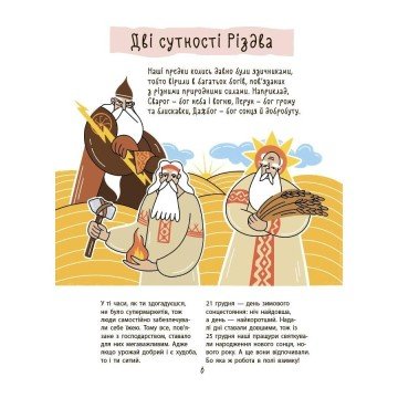 Фото1.Дитяча художня література. Зимові дива. Українські різдвяно-новорічні традиції