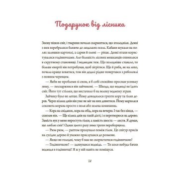 Фото1.Дитяча художня література. Зимові оповідки
