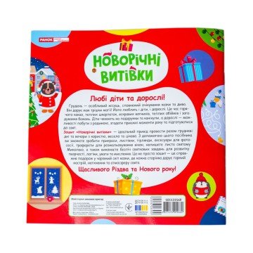 Фото2.5450-1 Робочий зошит Новорічні витівки