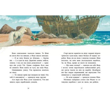 Фото1.Маленька одноріжка Зіронька : Історії найкращих друзів (у)