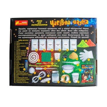 Фото1.Набір для дослідів. Чарівна наука