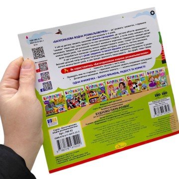 Фото1.Багаторазова водна розмальовочка 