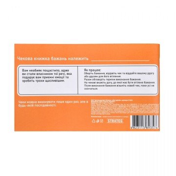 Фото1.Чекова книжка бажань: Для друзів (укр)