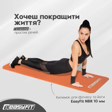 Фото1.Килимок для фітнесу та йоги EasyFit NBR 10 мм Помаранчевий EasyFit (297607)