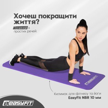 Фото1.Килимок для фітнесу та йоги EasyFit NBR 10 мм Фіолетовий EasyFit (297643)