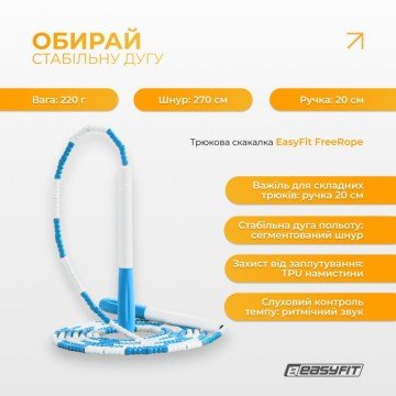Фото1.Бісерна скакалка EasyFit FreeRope для трюків 2,7 м (біло-блакитна) EasyFit (298900)