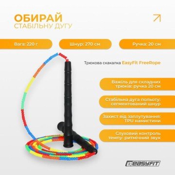 Фото1.Скакалка швидкісна EasyFit (298901)