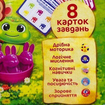 Фото1.Дитяча навчальна гра 