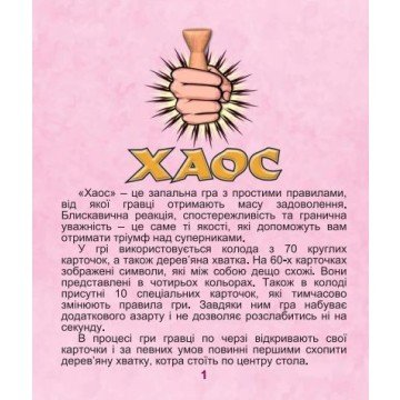 Фото1.Настільна гра 