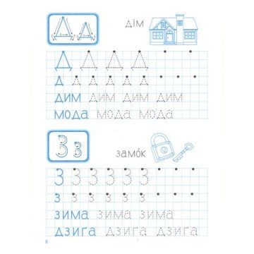 Фото2.Зошит для прописи 