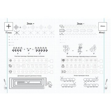 Фото2.Прописи-тренажер: Математика, укр