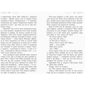 Фото2.Школа Добра і Зла. Книга 5