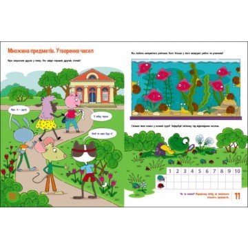 Фото2.Ілюстрований довідник: що я знаю перед школою