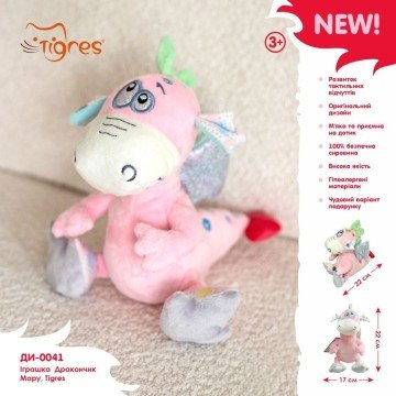 Фото3.Іграшка мʼяка 