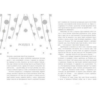 Фото2.Книжка Світи Лаури Вуд : Срібний снігопад (у)