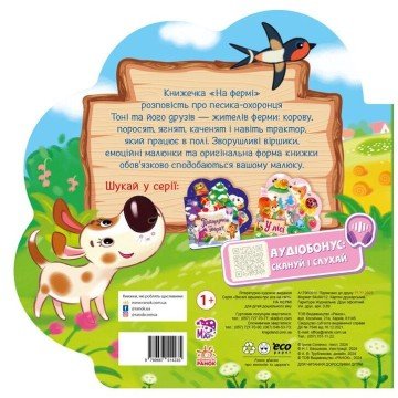 Фото2.Веселі віршики про все на світі : На фермі (у)