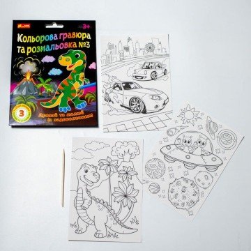 Фото3.Кольорова гравюра та розмальовка №3