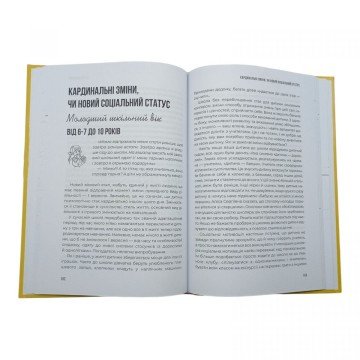 Фото3.Для турботливих батьків. 0-3-6… Батькам про дитячі вікові кризи: як пережити та не зламатися. ДТБ095