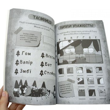 Фото3.Ґравіті Фолз. Недосліджений вимір