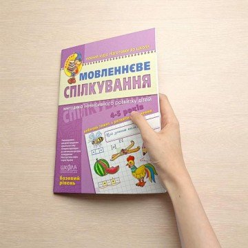 Фото2.Мовленнєве спілкування. Базовий рівень