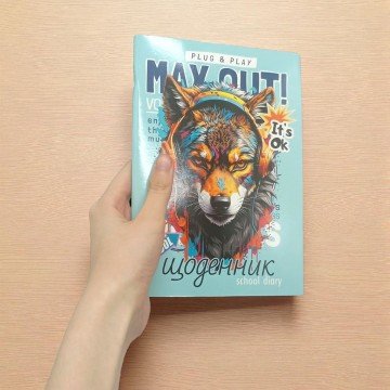 Фото2.Щоденник, Потужний вовк. 143х200 мм, 40 арк