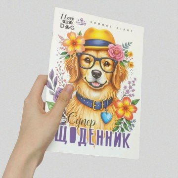 Фото2.Щоденник, Песик. 160х235 мм