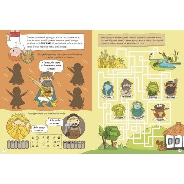 Фото2.Моя Україна : Моя Україна. Культура від казок до кіноплівки (укр)