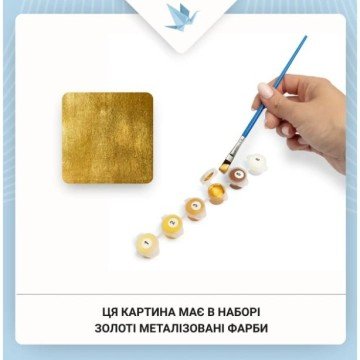Фото2.Картина за номерами з фарбами металік 